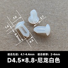 D4.5*8.8尼龙白色铆钉芭蕾卡扣