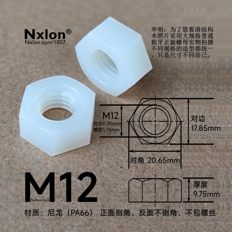 M12白色绝缘塑料六角螺母