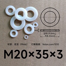 M20*35*3白色绝缘塑料垫片垫圈