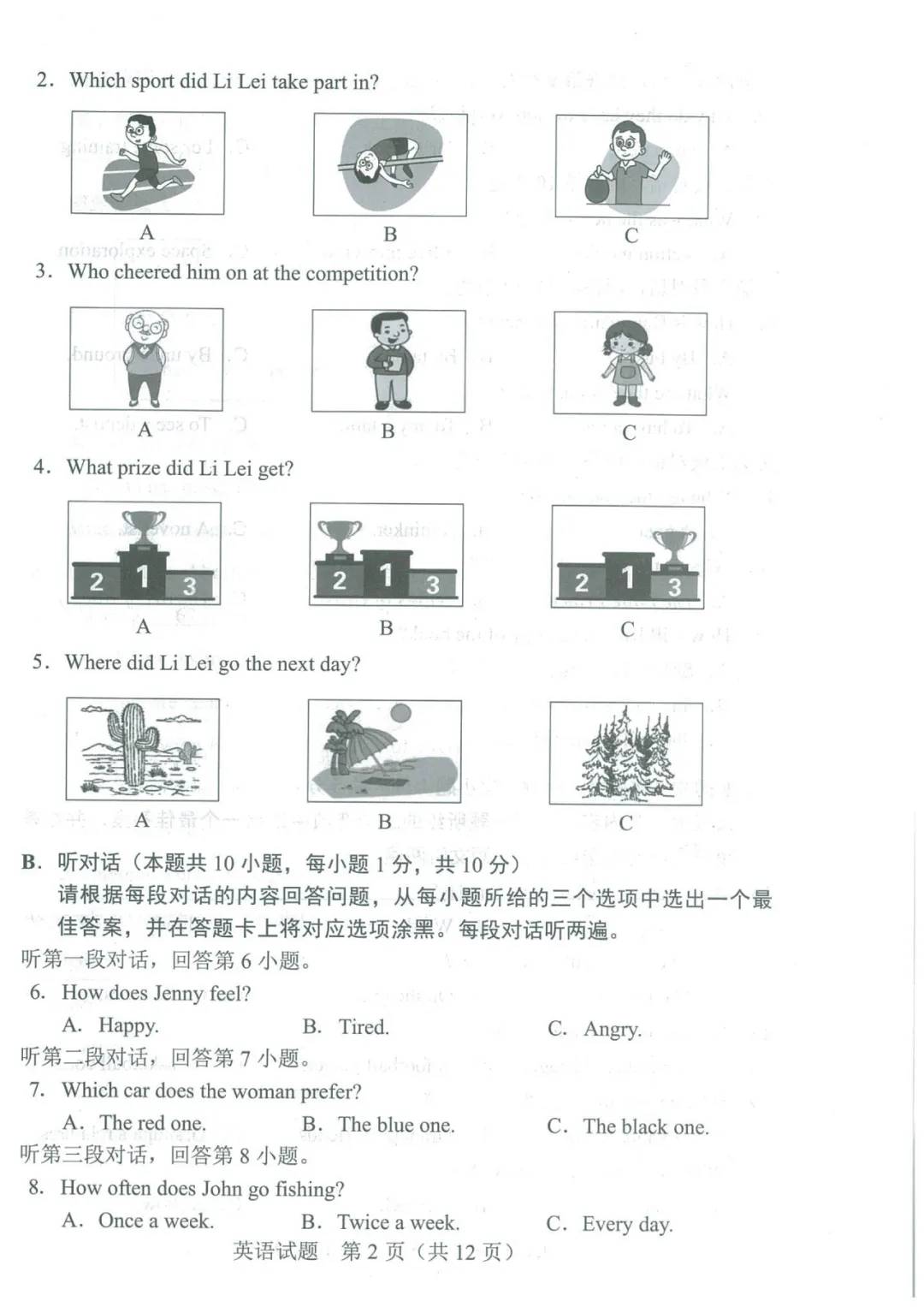 02.2025年广东中考英语试题