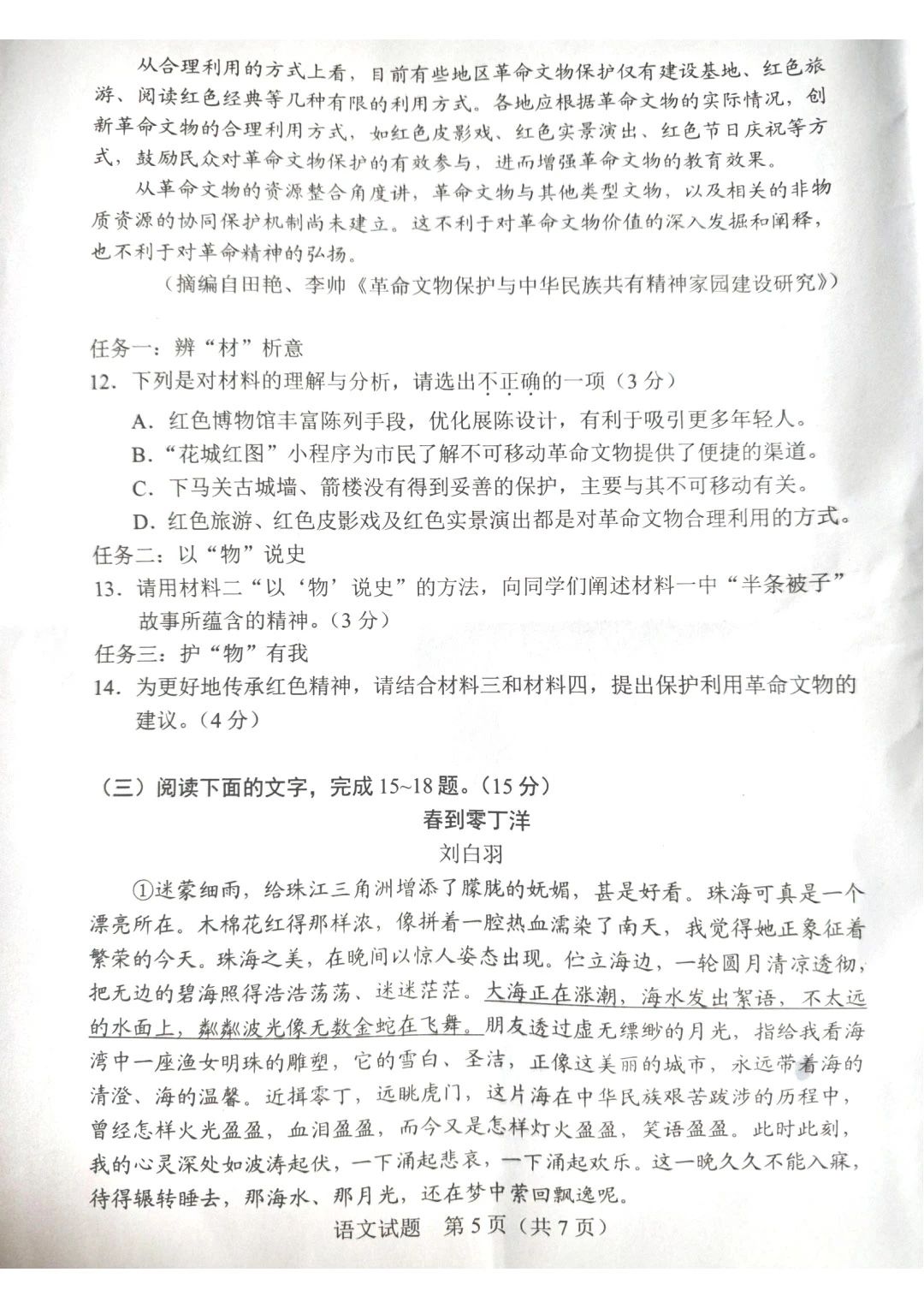 2024年广东中考语文试题05.jpg