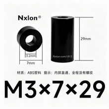 M3*7*29黑色绝缘塑料直通柱