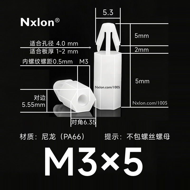 M3*5尼龙飞机头扣式隔离柱