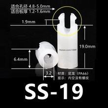 SS-19白色绝缘尼龙隔离柱