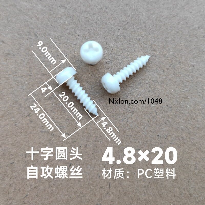 M5*20绝缘白色塑料自攻螺丝