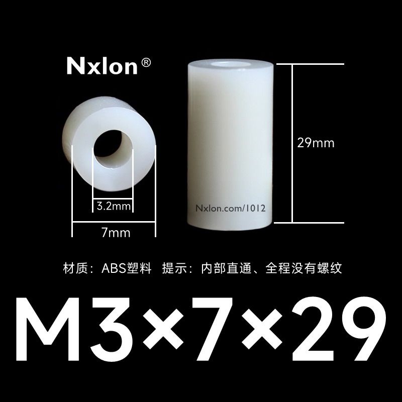 M3*7*29白色绝缘塑料螺丝套