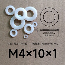 M4*10*1白色绝缘塑料垫片垫圈