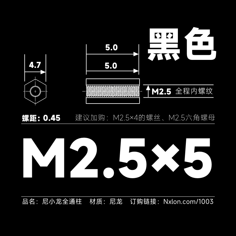 HTP-2505尼龙双通六角隔离柱