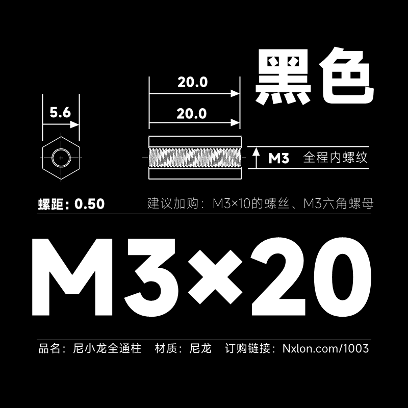 HTP-320尼龙双通六角隔离柱