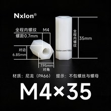 HTP-435尼龙双通六角隔离柱