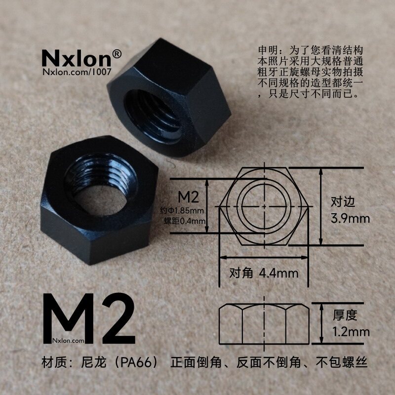 M2黑色绝缘尼龙六角螺母