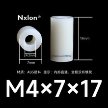 M4*7*17白色绝缘塑料直通柱