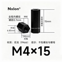 黑色HTP-415尼龙双通六角隔离柱