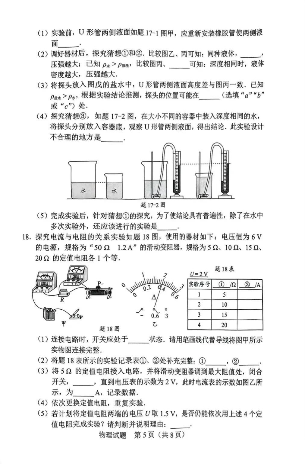 2025年广东中考物理试题-05