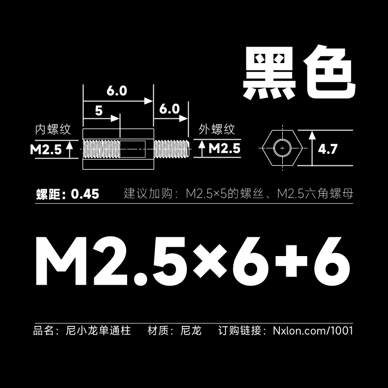HTS-2506尼龙单通六角隔离柱