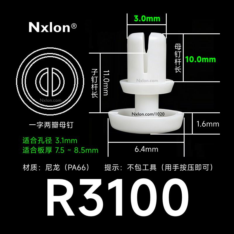 R3100-塑料铆钉-尼龙铆钉