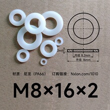M8*16*2白色绝缘塑料垫片垫圈