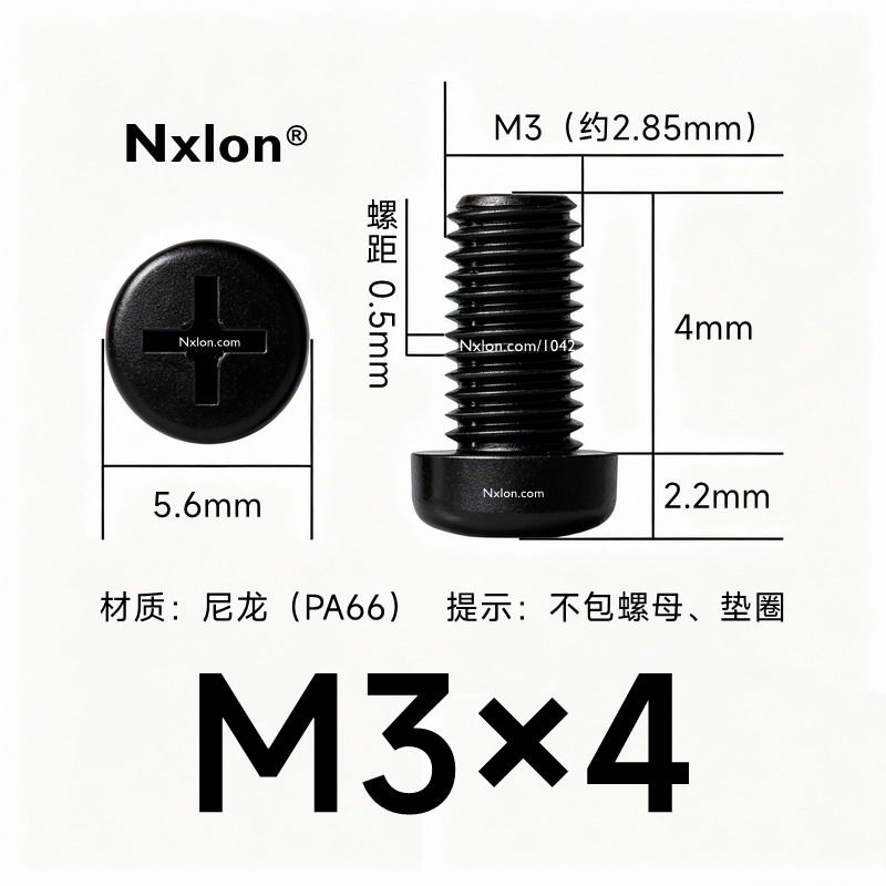 M3*4黑色尼龙十字圆头螺丝