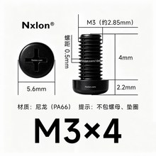 M3*4黑色尼龙十字圆头螺丝