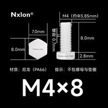 M4×8绝缘白色塑料外六角螺丝
