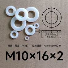 M10*16*2白色绝缘塑料垫片垫圈