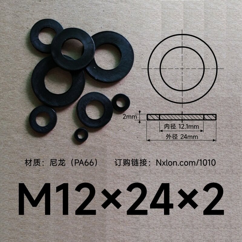 M12*24*2黑色绝缘尼龙垫圈垫片