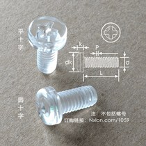 PC translucent screw Phillips round head screw M3M4M5M6M8 insulated plastic cylindrical flat head bolt screw