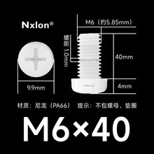 M6*40白色塑料十字盘头螺丝