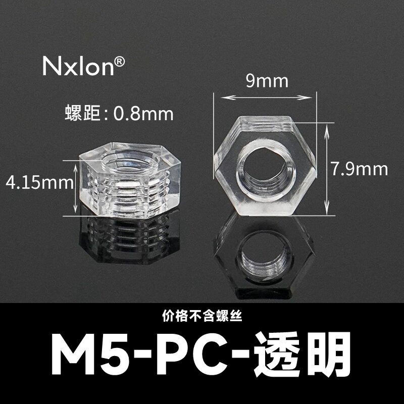 M5透明塑料六角螺母