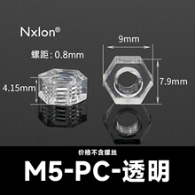 M5透明塑料六角螺母
