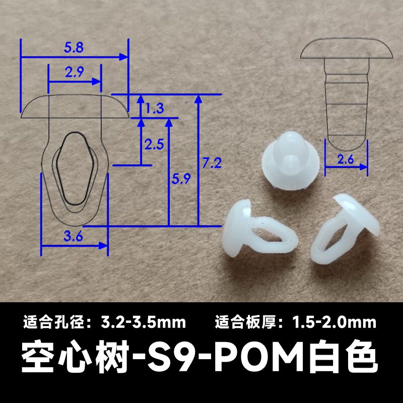 空心树S9白色塑料铆钉芭蕾卡扣