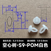空心树S9白色塑料铆钉芭蕾卡扣