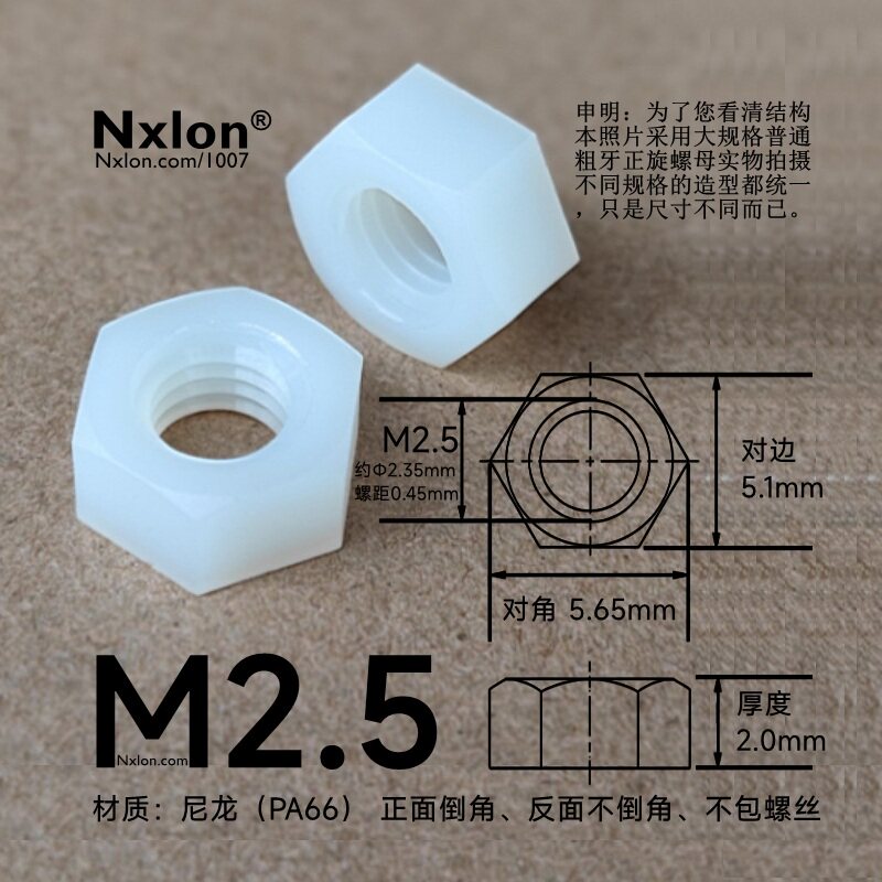 M2.5白色绝缘塑料六角螺母