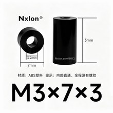 M3*7*3黑色绝缘塑料支撑柱