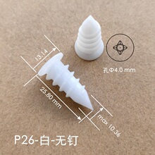 P26白色塑料自攻膨胀管
