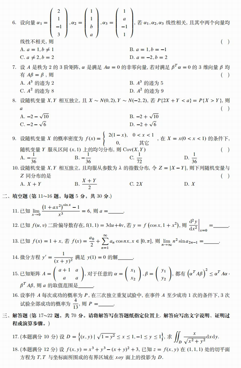 2024年考研数学一真题2.png