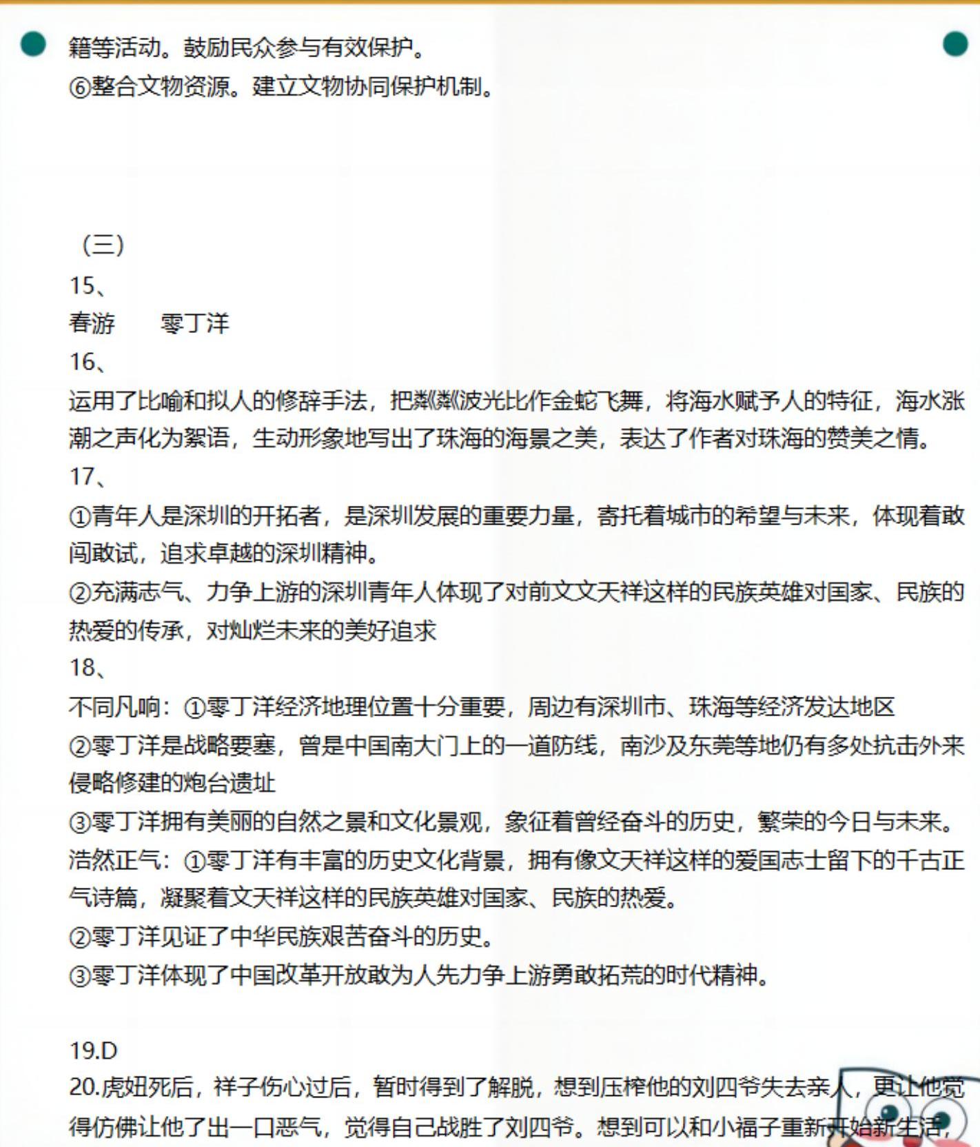 2024年广东中考语文试题10.jpg