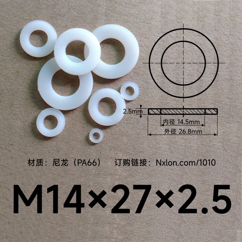 M14*27*2.5白色绝缘塑料垫片垫圈