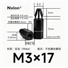 黑色M3*17尼龙飞机头扣式隔离柱