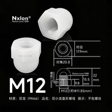 M12白色塑料盖形螺母