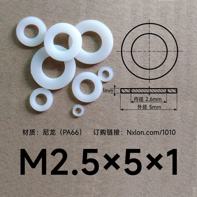 M2.5*5*1白色绝缘塑料垫片垫圈