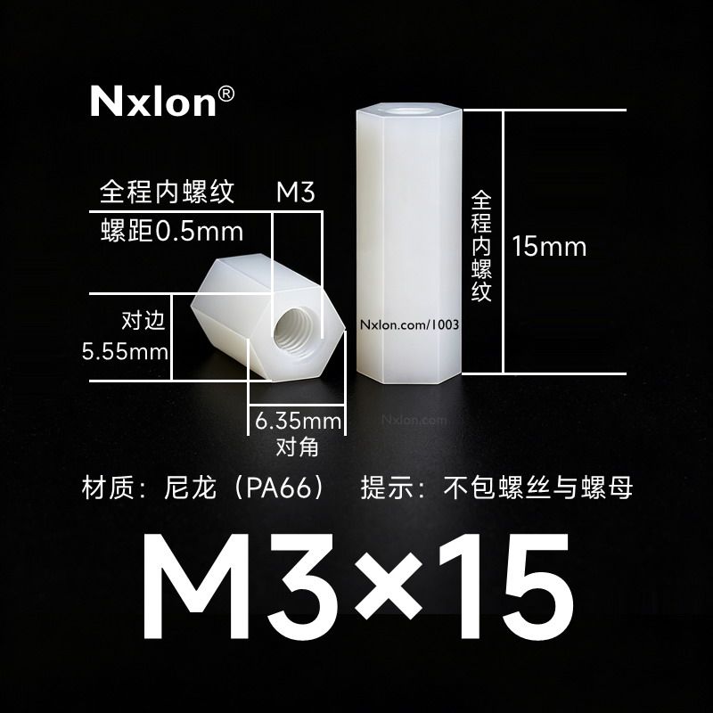 HTP-315尼龙双通六角隔离柱