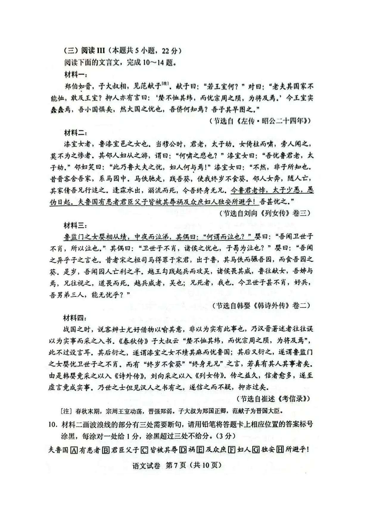 2025年高考新课标I卷语文试题7.jpg