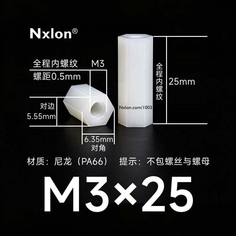 HTP-325尼龙双通六角隔离柱