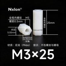 HTP-325尼龙双通六角隔离柱