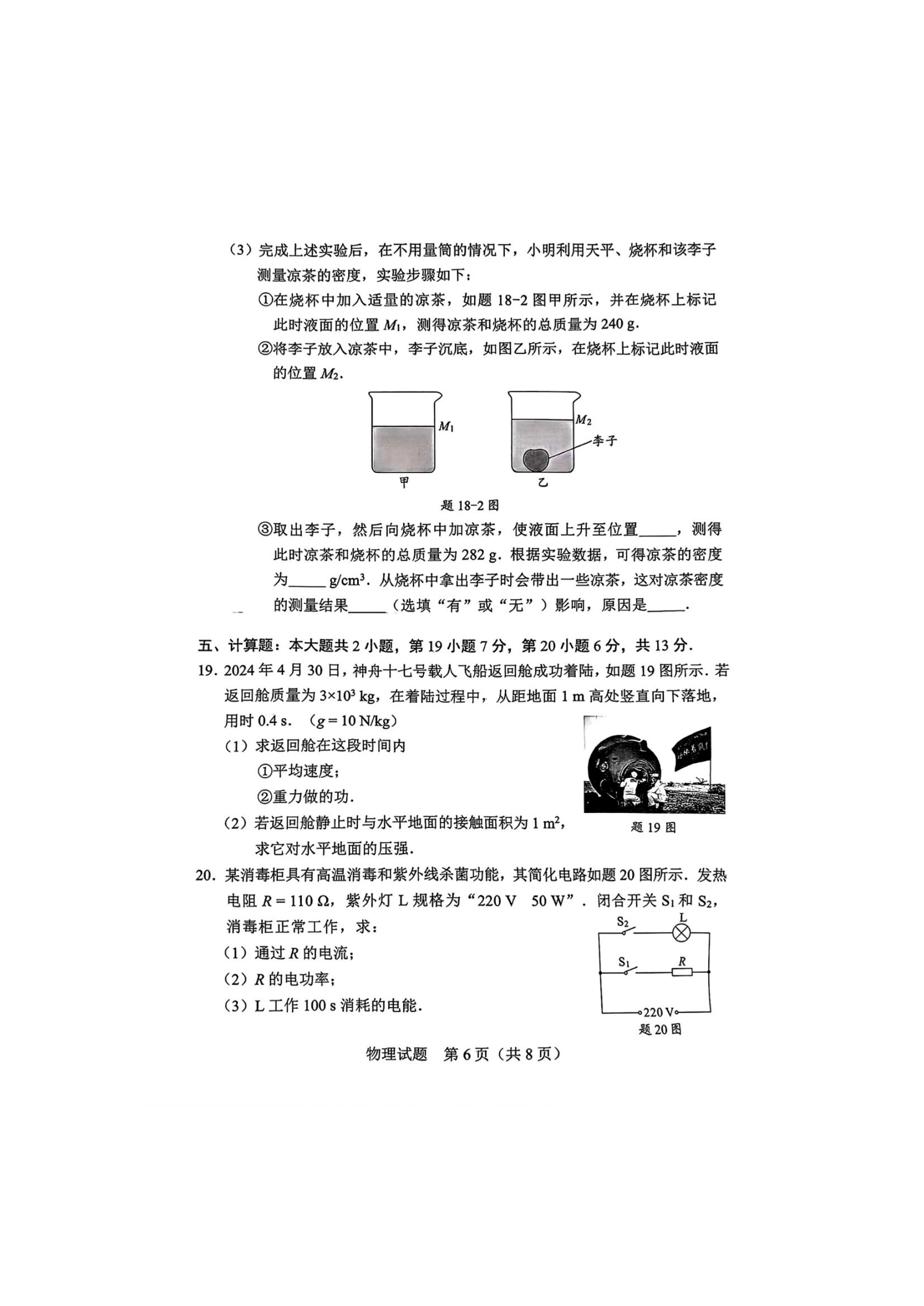 2024年广东中考物理试题06.jpg