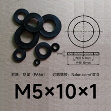 M5*10*1黑色绝缘尼龙垫圈垫片