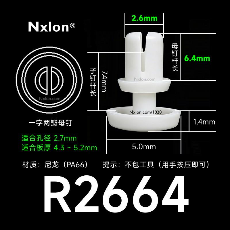 R2664-塑料铆钉-尼龙铆钉