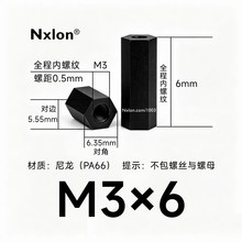 黑色HTP-306尼龙双通六角隔离柱