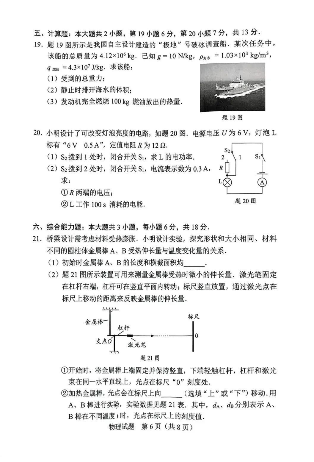2025年广东中考物理试题-06